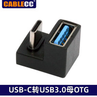 CableCC USB-C Type-C上下弯180度弯头对USB 3.0母OTG手机接U盘转接头 USB-C转USB3.0母OTG转接头