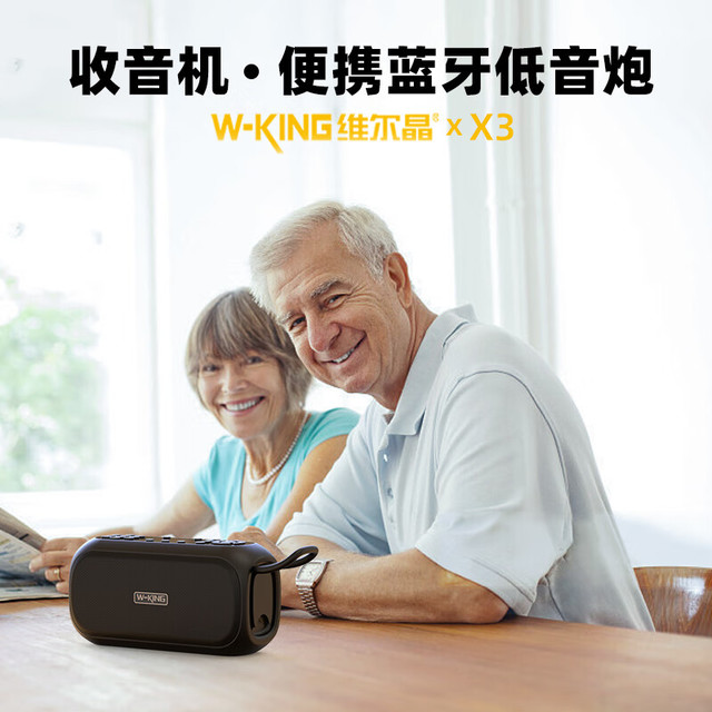 W-King 维尔晶 X3 户外便携数字点播收音机好音质蓝牙音响低音炮老人机孝敬父母送长辈的贴心好礼支持U盘内存卡 黑色+16G卡