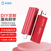 芯晶彩 固态手机U盘Type-C双U接口USB3.2高速电脑两用大容量优盘个性定制logo刻字大容量移动硬盘 固态U盘Type-C手机两用-红色（激光定制） 256GB