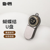 BHM 百汇铭 金属璀璨系列u盘大容量办公优盘电脑手机通用创意礼品金属个性定制U盘 蝴蝶结 64GB