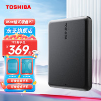 TOSHIBA 东芝 防震包+硅胶套+原线+五彩包+64GU盘 2TB ：Partner（Mac+Win双系统）