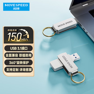 MOVE SPEED 移速 USB3.0 U盘 灵速系列 银色 高速读写u盘 360度旋 金属带环防水U盘 32GB