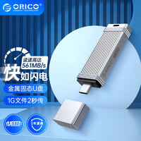 ORICO 奥睿科 U盘USB3.2/Type-C大容量笔记本电脑固态SSD优盘 铝合金/Type-C3.2接口