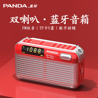 PANDA 熊猫 S7蓝牙音箱收音机老人音响一体机高音质多功能便携充电插卡插U盘播放器老年人户外晨练听歌唱戏机 红色+充电头+16G内存卡