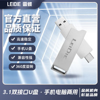 雷蝶 LeiDie）招标投标u盘 车载电脑优盘  手机电脑两用U盘 商务办公学习装机u盘 金属热卖款 8GB