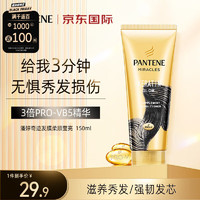 PANTENE 潘婷 3分钟奇迹发膜 150ml