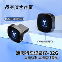 科森拓 适用岚图梦想家行车记录仪专用U盘usb3.0循环录制FREE哨兵模式大容量车载迷你发光超清高速优盘 32G USB