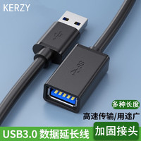 KERZY 可芝 usb3.0延长线公对母usb数据线电脑U盘鼠标键盘加长连接usb延长线 X02-2M