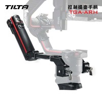 铁头 TILTA提壶手柄 大疆DJI RS2控制 稳定器手持跟焦录制手柄