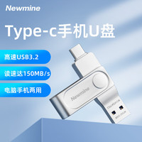 Newmine 纽曼 Type-C双接口U盘 USB3.2 电脑手机两用 128