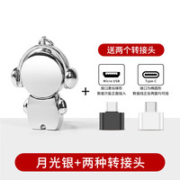 U&H 音乐人u盘type-c可爱个性批量定制logo刻字优盘大容量双接口礼品商务招投标手机电脑两用U盘 月亮银-type-c双接口 64GB