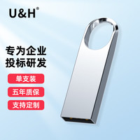 U&H 投标u盘专用招标U盘大容量usb手机电脑两用标书招标优盘苹果企业专用刻字批量logo定制礼品小u盘 单支装  32GB