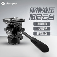 Fotopro 富图宝 MH-2A 专业视频拍摄mini便携带手柄金属液压相机小云台 哑光黑