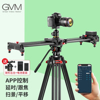 GVM Great Video Maker 碳纤维电动滑轨相机手机摄影摄像环绕跟踪延时轨道无线APP控制跟焦视频拍摄便携摄像机轨道 无线款-第四代双电续航版80cm（不含蓝牙手柄）