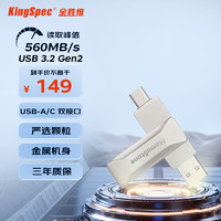 KingSpec 金胜维 US1系列 双接口固态U盘 USB3.2 Gen2 外置SSD 256GB