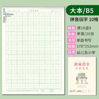 struggle 奋斗 作业本16K大本加厚3-6年级小学生用拼音田字本生字本英语作文练习本B5稿纸英文作业本子数学练字计算本子