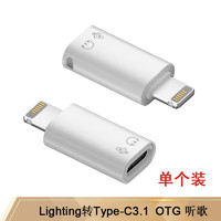 均橙 苹果otg转接头支持U盘Lightning转USB转换器接口iPad平板iPhone 外接U盘/鼠标/键盘 铝合金款 Lighting转TYPE-C3.1