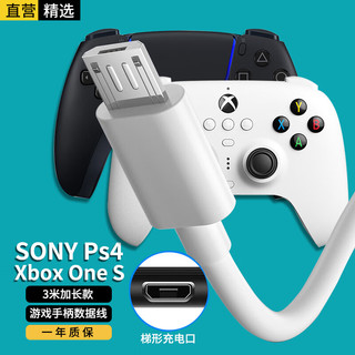 轩邑 sony索尼ps4微软xbox手柄充电线psv连接线Pc连接电脑线安卓数据线快充3米加长款