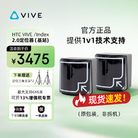 HTC VIVE 宏达通讯 VIVECosmos/Pro配件 串流盒/手柄/基站定位器/无线套件/追踪器/三合一线 VIVE Pro 2.0定位器一对(送云台支架)