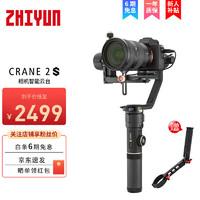 ZHIYUN 智云 zhi yun 智云  稳定器云鹤2S手持索尼佳能尼康相机稳定器微单单反Crane2s 手持云台 云鹤2S 标配版+提壶手柄