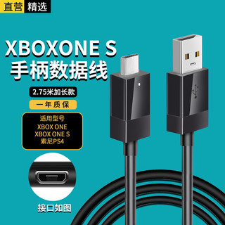 轩邑 XBOX ONE S无线手柄数据线索尼PS4充电线windows手机安卓连接线微软PC充电转换线美版数据线2.75m