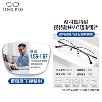 蔡司近视眼镜男款商务超轻镜架眼镜多框型百搭可配防蓝光散光镜片 配蔡司视特耐1.56非球面树脂镜片