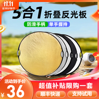 澳威影 折叠反光板便携摄影60cm/80cm/110cm五合一打光板圆形小型柔光板拍照直播拍摄人像补光板带手柄 80cm反光板