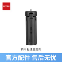 ZHIYUN 智云 稳定器 手握式桌面轻便三脚架 快拆组件 提壶控制手柄 手持云台微单反相机拍摄专业摄影配件 鳞甲轻便三脚架