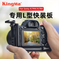 KingMa 劲码 A7R4快装板L型竖拍板手柄底座适用于索尼A7R4 A7M4微单单反相机配件