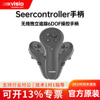 诠视科技Xvisio Technology SeerLens II 系列国产MR套件 四目VSLAM引擎企业级MR眼镜 空间计算设 Seercontroller手柄