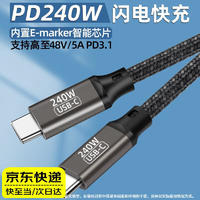 柒十柒 双Type-C数据线PD240W5A快充电线适用ipad苹果笔记本电脑华为小米兼容100W 240W快充数据线-2米