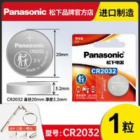 Panasonic 松下 CR2032/CR2025/CR2016汽车钥匙纽扣电池/CR1632/CR1620/CR1616/CR2450适用现代奥迪大众奔驰宝马电子秤