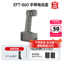 金贝（JINBEI）EFT-860LED棒灯RGB全彩补光灯摄影灯80W手持补光灯视频直播光绘氛围灯 EFT-860手柄电池盒（不含棒灯和电池）