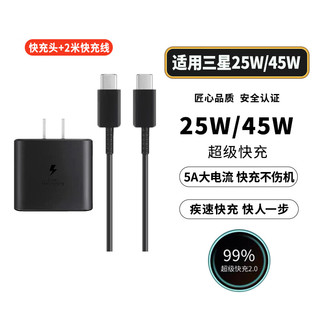 昇飏适用三星充电器25W/45W超级闪充S24/Galaxy/S23Ultra/s22/Note20/10+/ZFlip5手机插头type-C数据线 套装 充电器+2米双Type-C数据线