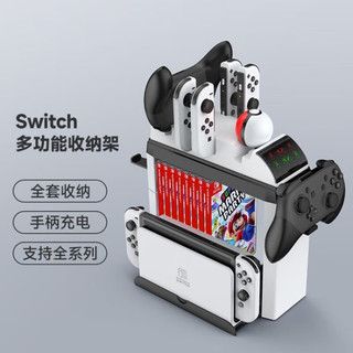 科森拓 多功能游戏卡带碟收纳支架手柄挂架NS电视底座放置Switch多功能OLED充电NS碟架耳机收纳架 Switch全能底座