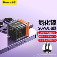 BASEUS 倍思 双Type-C数据线+PD20W氮化镓充电器 适用ipad平板华为荣耀小米手机