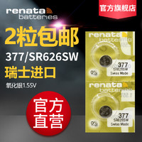 Renata377瑞士SR626SW高容量手表电池石英表电子纽扣电池LR66原装进口376通用型号177卡西欧dw天王天梭LR626