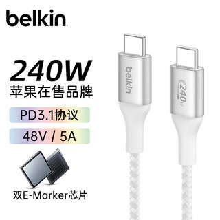 belkin 贝尔金 双Type-C数据线 240W快充PD3.1充电线 5A快充线 CtoC电源线 苹果电脑MacBook 480Mbps快传 2米白