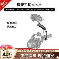 SmallRig 斯莫格 适用DJI RS4 RS3  RSC2 RS2大疆如影提壶手柄稳定器肩带无线电控rs4 Pro上手提摄影配件 上手提