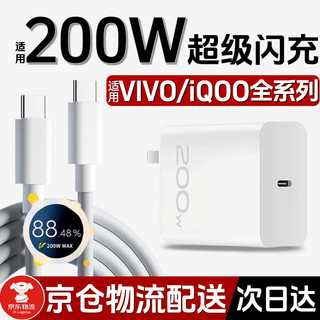 时途 适用VIVOiqoo充电器200w超级闪充iqoo12/11s/12/11/10pro手机插头双type-c数据线快充套装2米加长 套装 充电头+1米双Type-C数据线