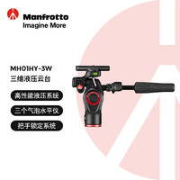 Manfrotto 曼富图 三维液压云台可折叠手柄 Befree Live MH01HY-3W 三维液压云台3轴精准调校 操控顺滑