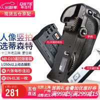 dste 蒂森特 适用于尼 D300 康 D700 相机  MB-D10单反手柄 红外版 配 EL3E电池