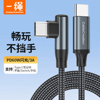 Cable Creation 科睿讯 一绳双Type-C数据线PD100W快充线c to c弯头充电线适用苹果15华为Mate60pro小米笔记本平板Switch 双Type-c数据线0.5