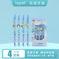 lopet 乐派文具超软欧包按动笔中性笔0.5黑笔速干水笔st学生刷题笔签字笔4支LT-1379