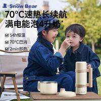 小白熊 SnowBear小白熊恒温水壶婴儿专用外出便携式恒温杯无线冲调奶神器