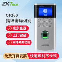 ZKTECO ZKTeco熵基科技考勤门禁一体机指纹打卡刷卡门禁机考勤机OF260\/RT300 套餐7：双开铁门/木门套餐