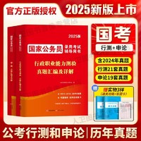 2025国考公务员真题历年真题试卷行测真题申论答题卡