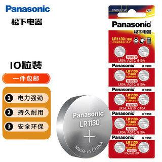 Panasonic 松下 LR1130/189/LR54/389/AG10/390碱性纽扣电池适用于电子手表计算器电子玩具等 10粒装