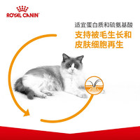 ROYAL CANIN 皇家 猫粮美毛呵护成猫全价功能粮亮泽被毛H33  0.05kg*3