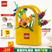 LEGO 乐高 ICONS系列 10313 繁花 野花花束